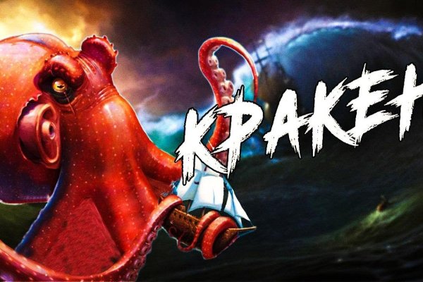 Kraken ссылка киев
